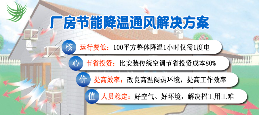 食品包装厂房高温车间降温通风如何解决? 厂家耀先为您支招