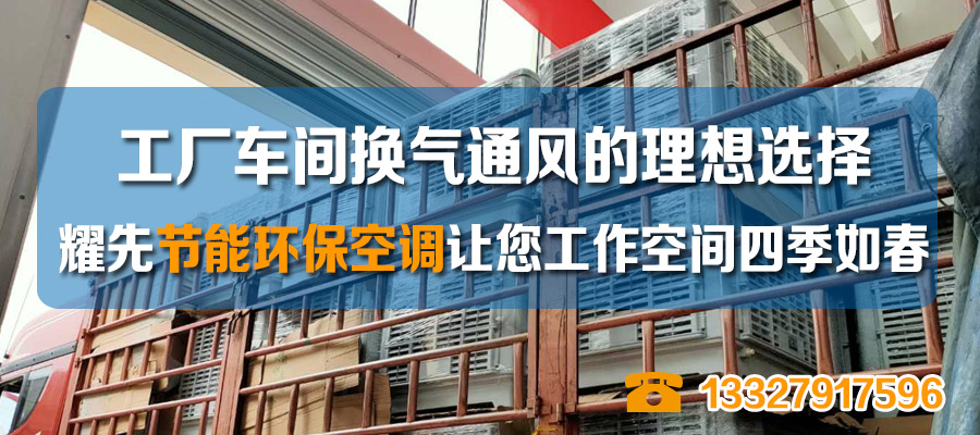 服装厂车间通风降温不知如何解决，耀先环境多种设备可供选择