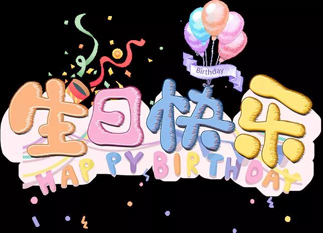 浓浓生日会，冬日好时光，耀先环境四季度集体生日会圆满结束