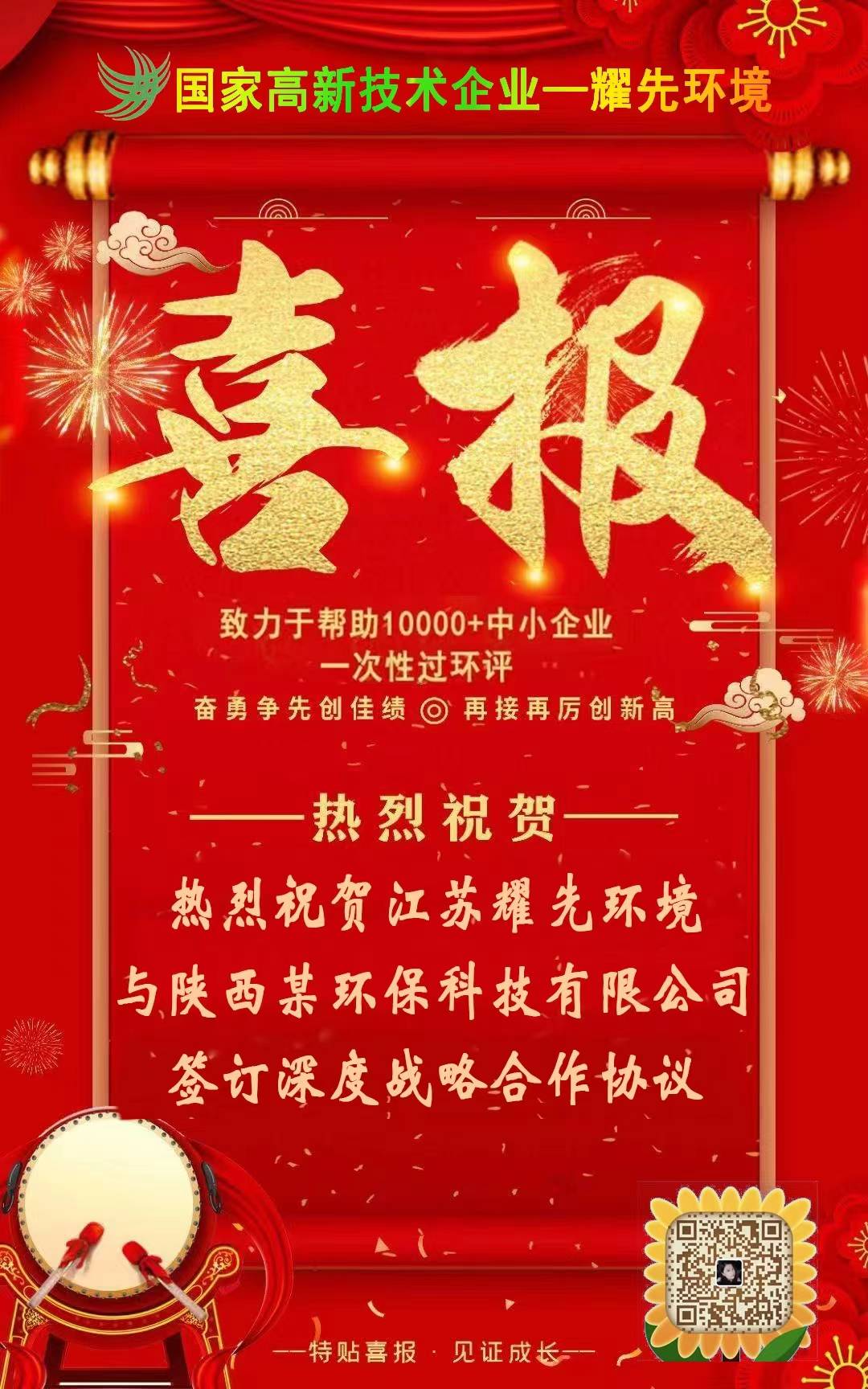 喜报：热烈祝贺江苏耀先环境与陕西某环保科技有限公司签订深度战略合作协议