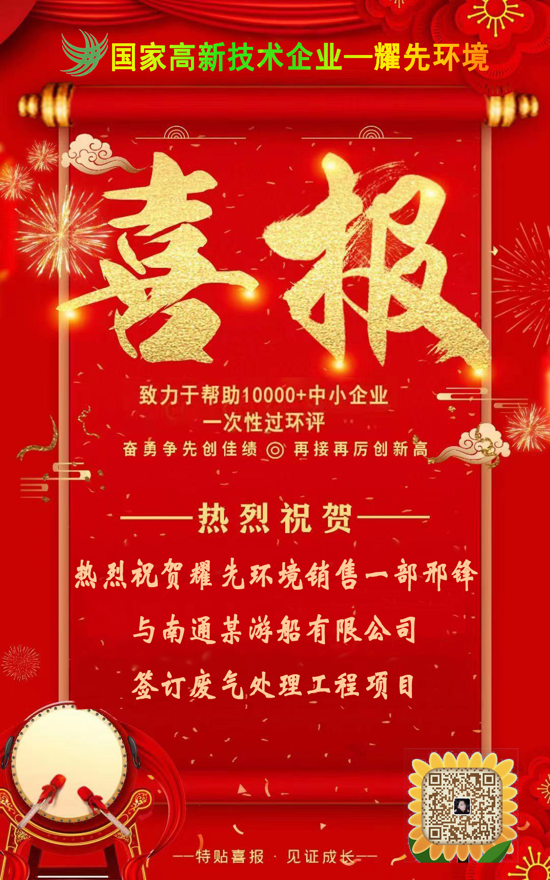 热烈祝贺耀先环境销售一部邢锋与南通某游船有限公司签订废气处理工程项目