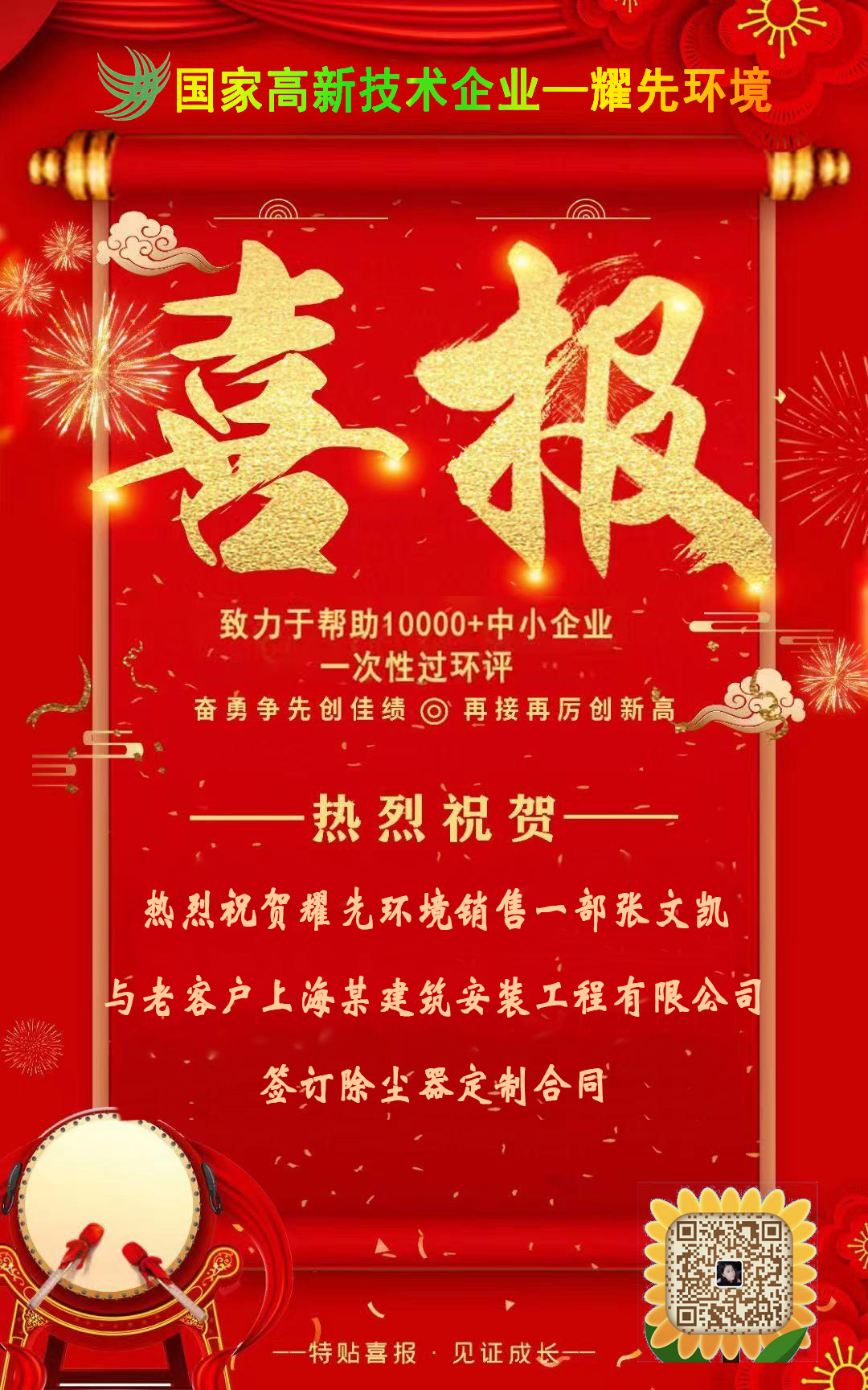 热烈祝贺耀先环境销售一部张文凯与老客户上海某建筑安装工程有限公司签订除尘器定制合同