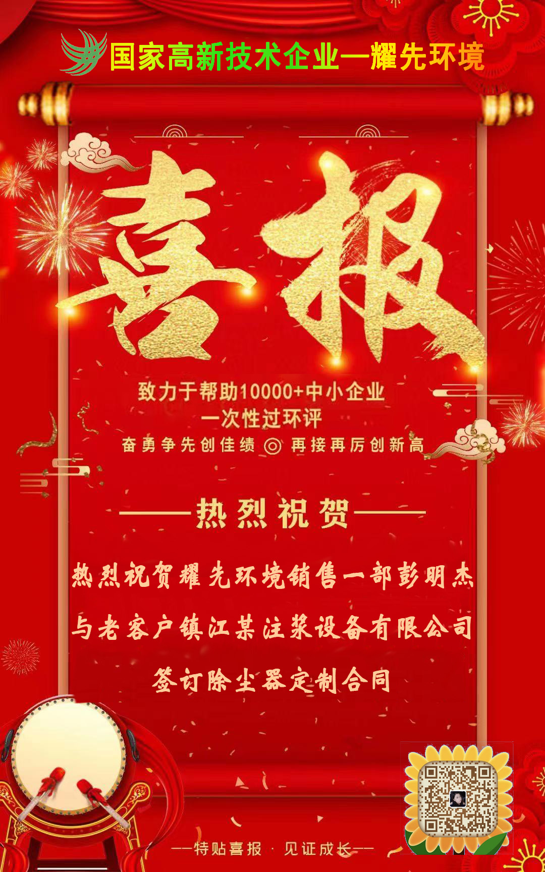 热烈祝贺耀先环境销售一部新人彭明杰与老客户镇江某注浆设备有限公司签订除尘器定制合同