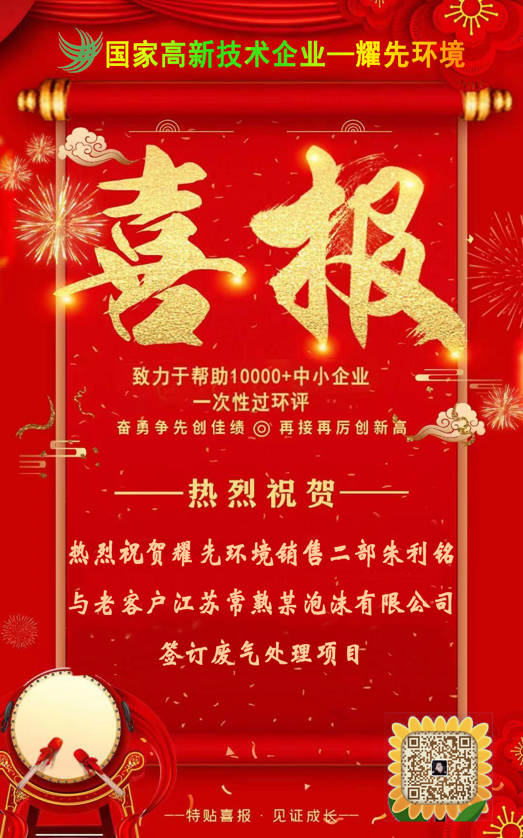 热烈祝贺耀先环境销售二部新人朱利铭与老客户江苏常熟某泡沫有限公司签订废气处理项目