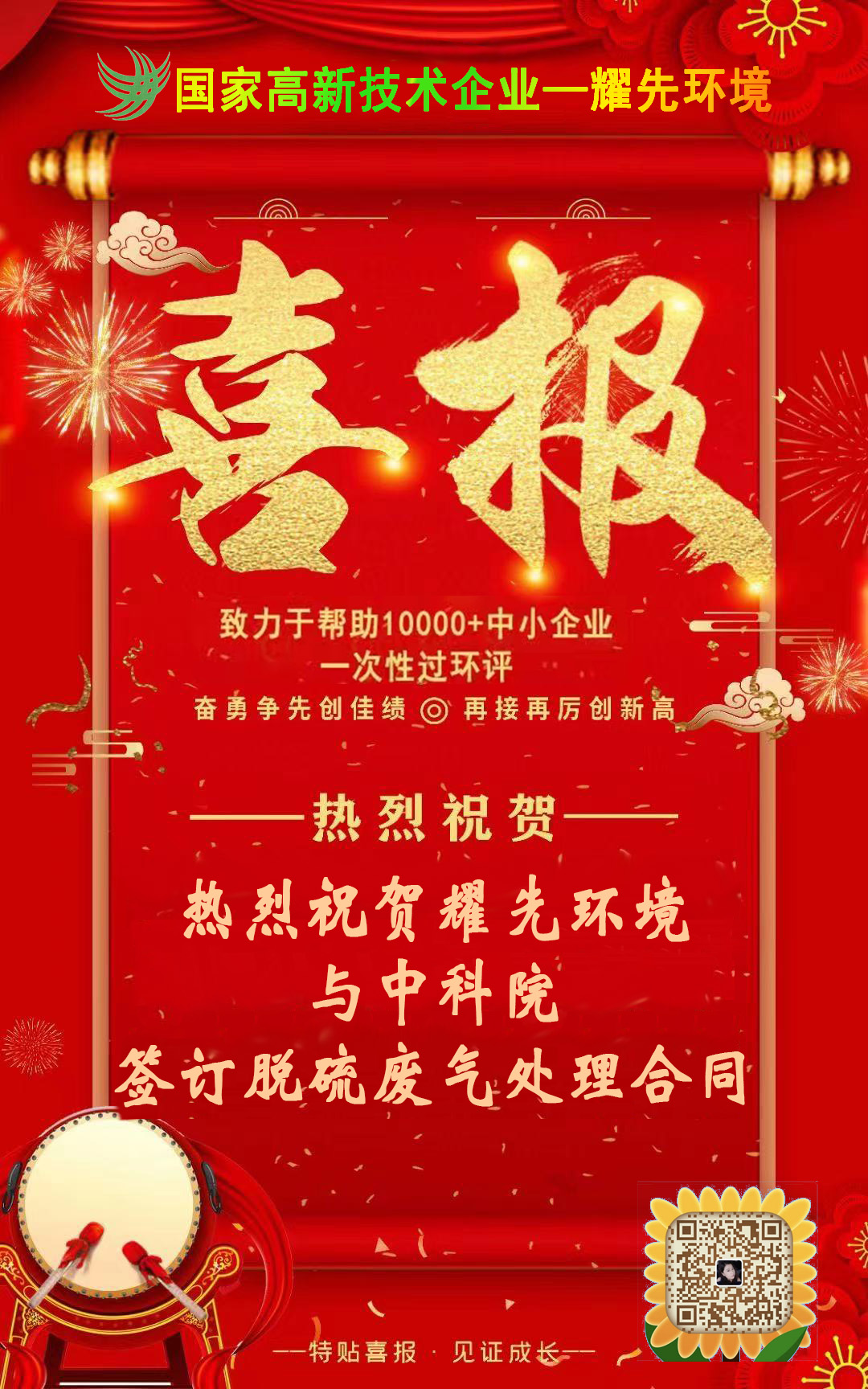 热烈祝贺耀先环境与中科院签订脱硫废气处理合同