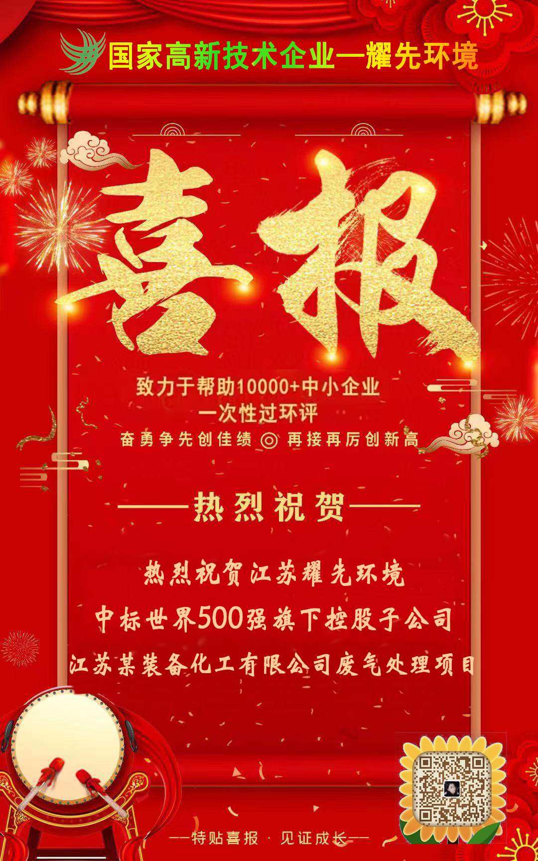 热烈祝贺江苏耀先环境中标世界500强旗下控股子公司江苏某装备化工有限公司废气处理项目