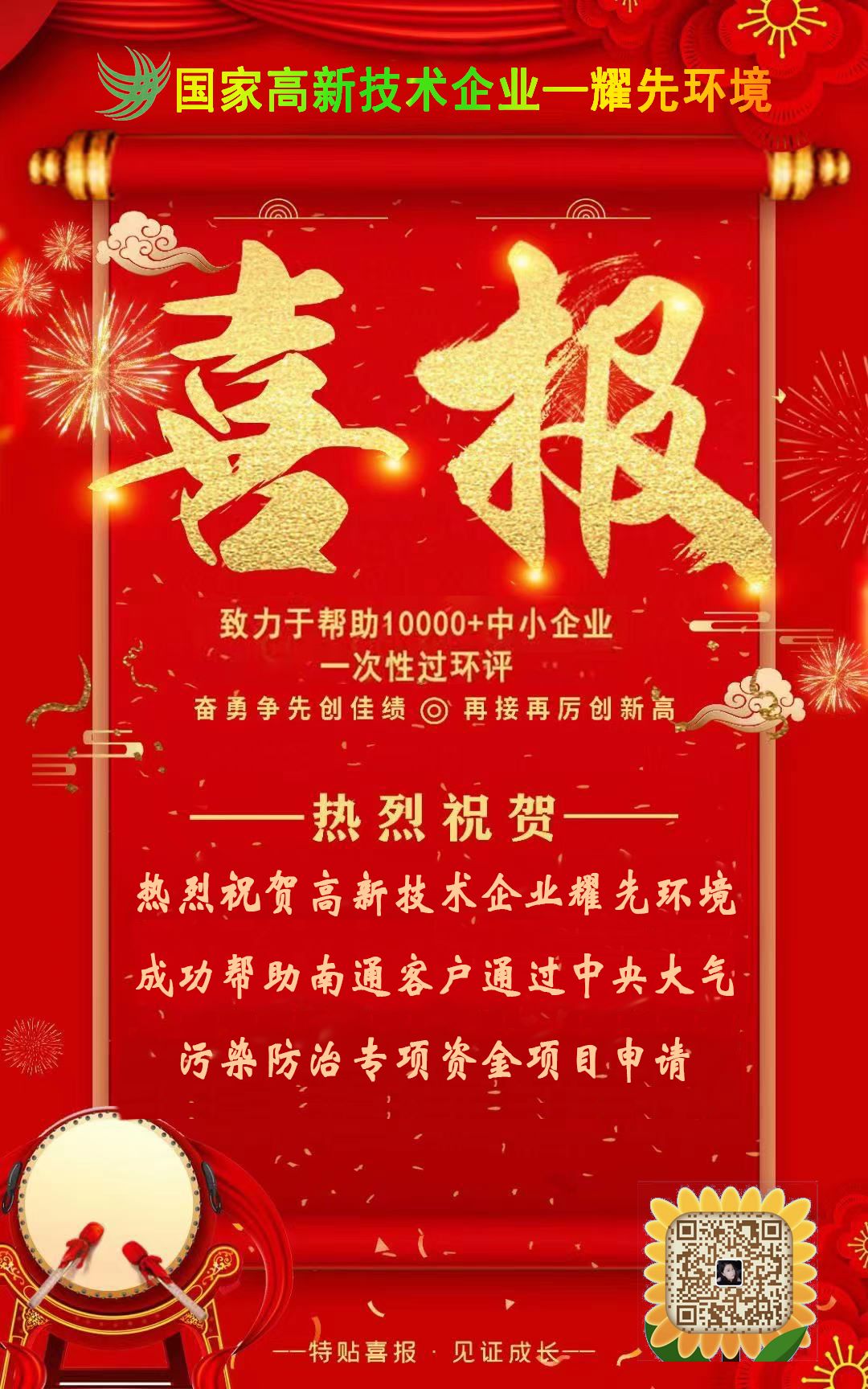 热烈祝贺高新技术企业耀先环境成功帮助南通客户通过中央大气污染防治专项资金项目申请